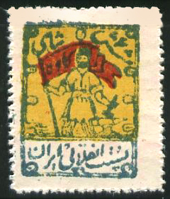 Featured is a photo of a rare Middle Eastern 1920 stamp from the Persian Soviet Socialist Republic (also known as the Soviet Republic of Gilan).  The Republic only lasted from June of 1920 to September of 1921.